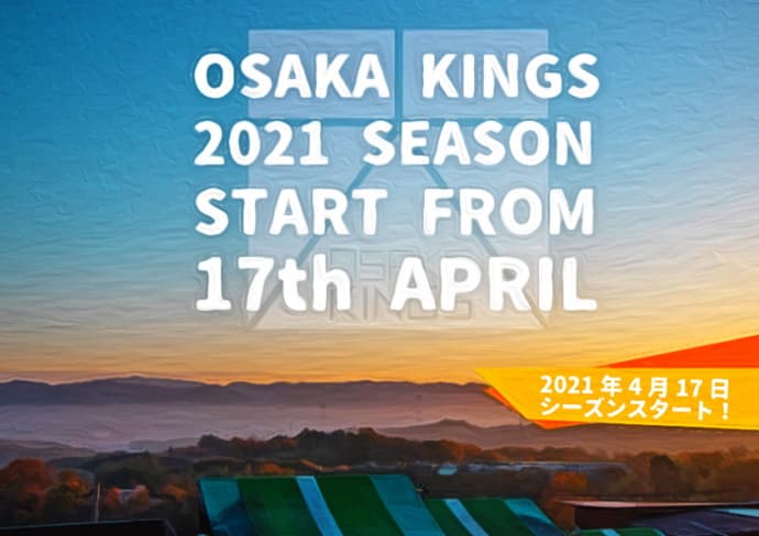 夏場のスキー・スノーボードの遊び場「大阪KINGS」2021シーズンは4月17日より開始。