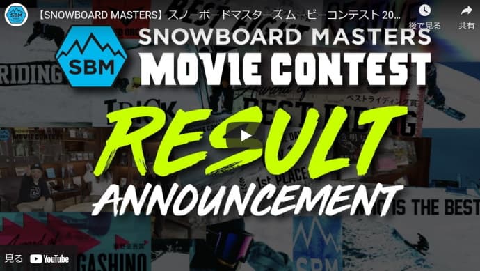 『SBM ムービーコンテスト』結果発表YouTubeで配信中!