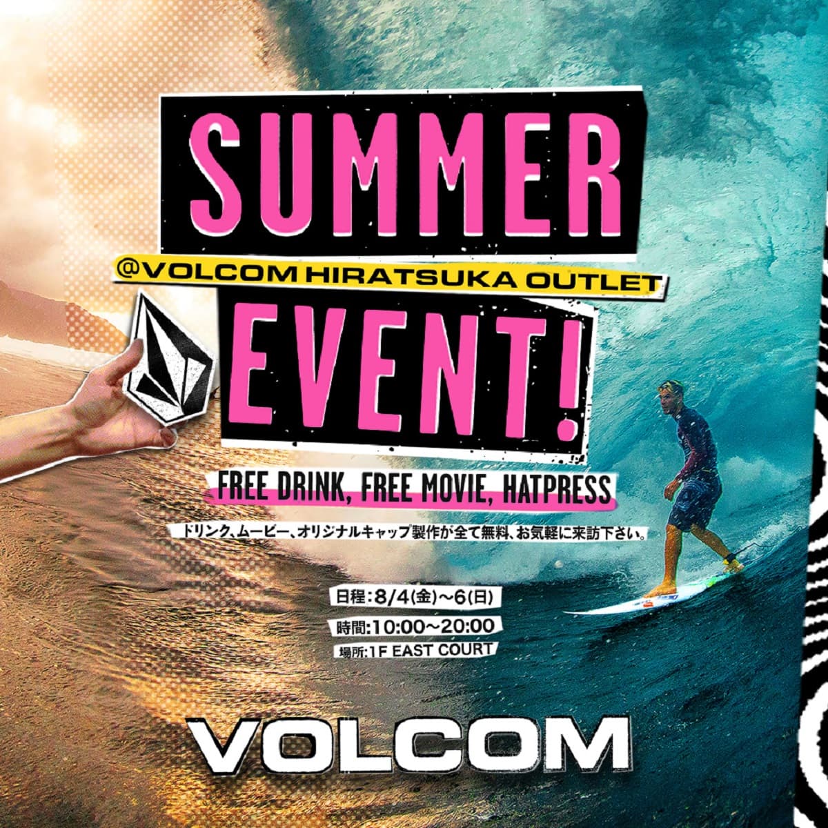 【 サマーイベント at VOLCOM 平塚 8/4〜8/6】Volcom Surf Movieの上映会を平塚で開催。