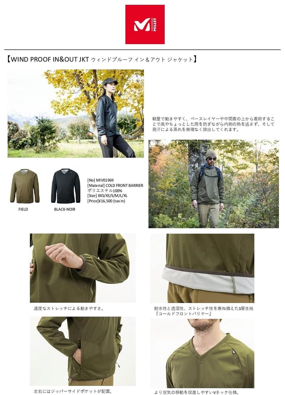 【MILLET】 レイヤリングに便利の軽量なジェンダーレスアイテム