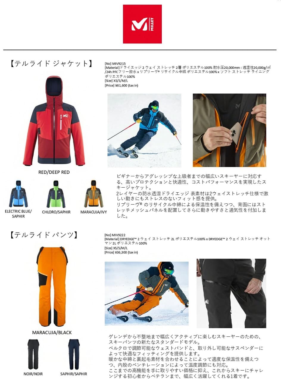 【MILLET】ゲレンデからパウダーまで、あらゆるシーンで抜群の動きやすさと快適性を提供するスキーウェアをご紹介