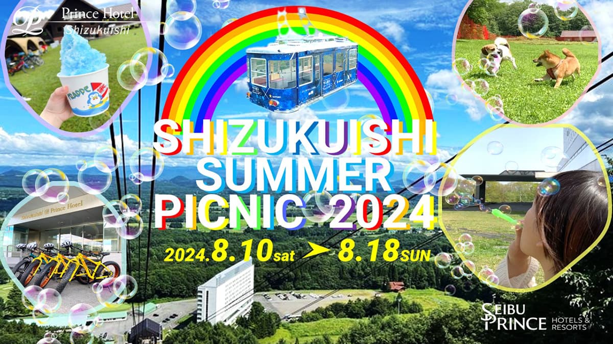 雫石プリンスホテル・雫石スキー場 標高730mの山頂エリアで楽しもう! 夏休み限定イベント 「SHIZUKUISHI SUMMER PICNIC」