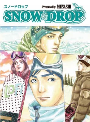 リアル・スノーボード漫画の第2弾!!