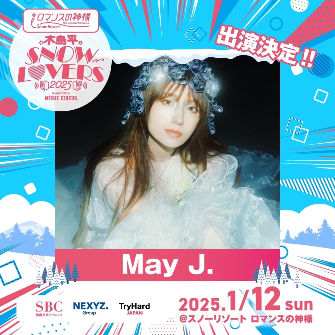 長野「木島平SNOW LOVERS 2025 Supported by MUSIC CIRCUS」2025年1月12日(日)「May J.」の出演が決定!