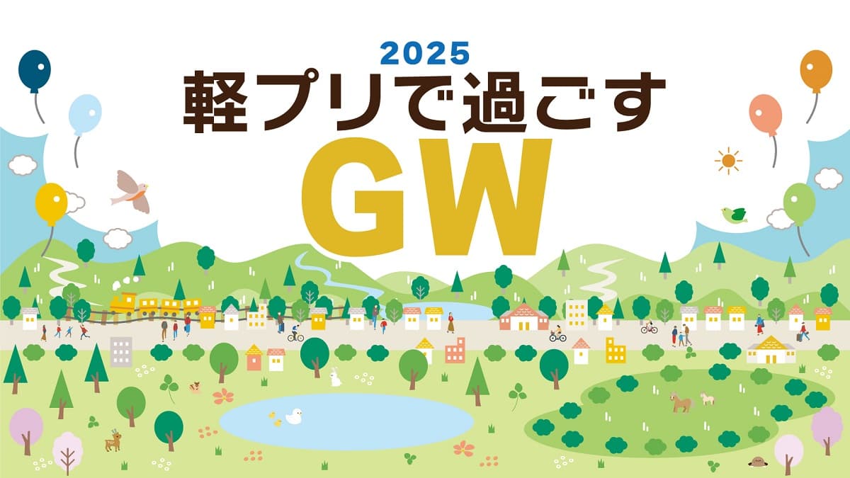 長野「プリンスグランドリゾート軽井沢」でサステナブルな学びと初めて体験を!家族の絆深まるゴールデンウィークイベントを開催