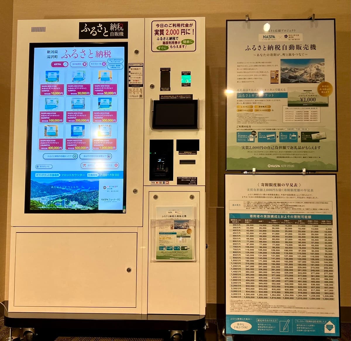 新潟県湯沢町で“ふるさと納税”がホテル内で可能に!NASPAニューオータニに県内初の自動販売機型寄附システムを導入