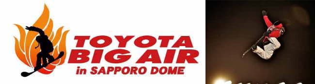 トヨタ・ビッグ・エア、ついに札幌ドームへさっぽろ雪まつり期間中の2月11日(土)12日(日)2日間開催決定!