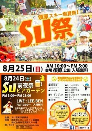 2013年夏のSU祭開催!!