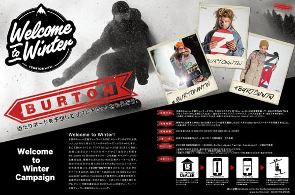 Welcome to winter キャンペーン開催!
