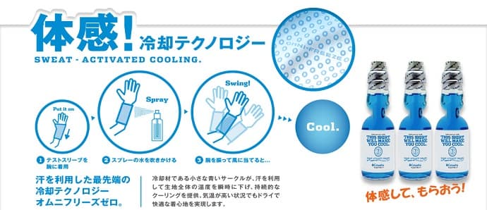 冷えたラムネをその場でプレゼント!!汗の力で冷たくなるテクノロジー「オムニフリーズゼロ」を体感しよう! - 画像2