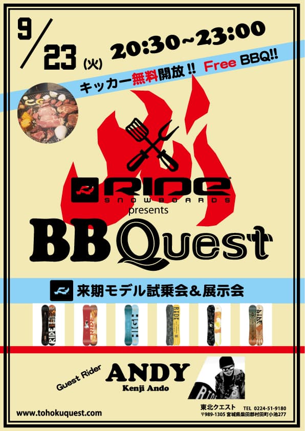 東北クエスト貸切イベント開催決定!参加費無料!
