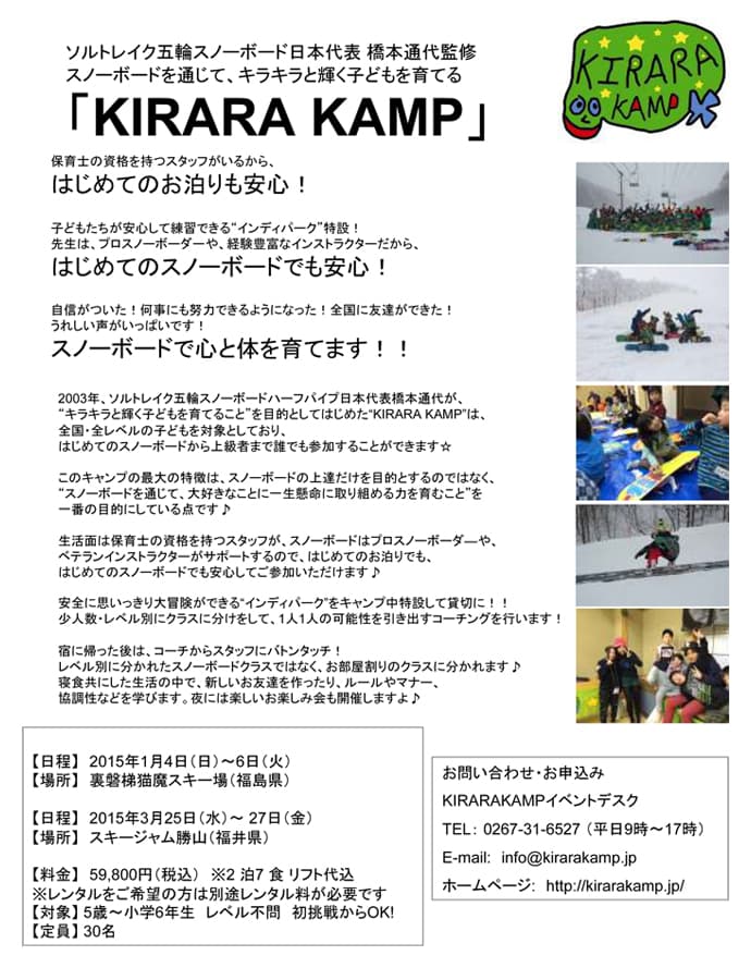 元五輪日本代表の橋本通代監修 子どもスノーボード教室『KIRARA KAMP』 - 画像2