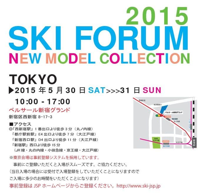 SKI FORUM 2015情報