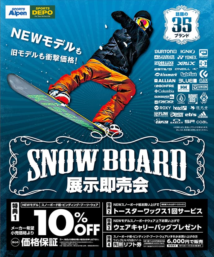 スノーボード用品展示即売会を9月18日(金)より全国23会場で開催!