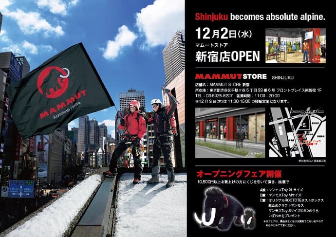 MAMMUT STORE 新宿 12月2日(水)OPEN!