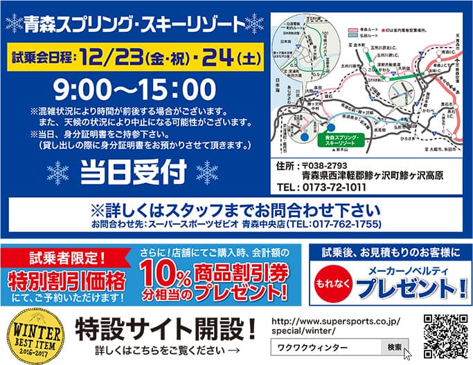 スーパースポーツゼビオ シーズン試乗会のお知らせ - 画像2