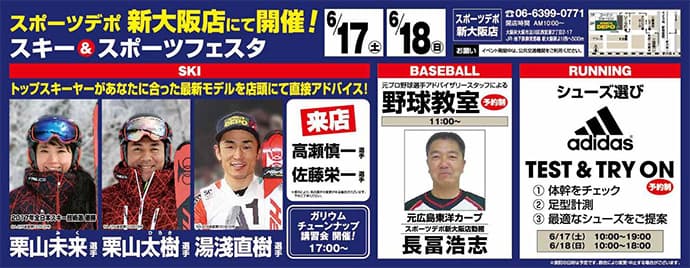 2017-18 NEW MODEL「SKI EXPERT FESTA」開催! - 画像2