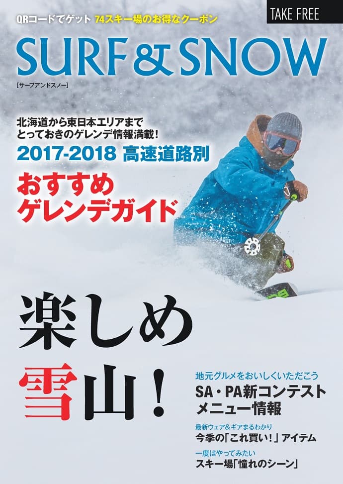 フリーペーパー『SURF&SNOW』発刊!