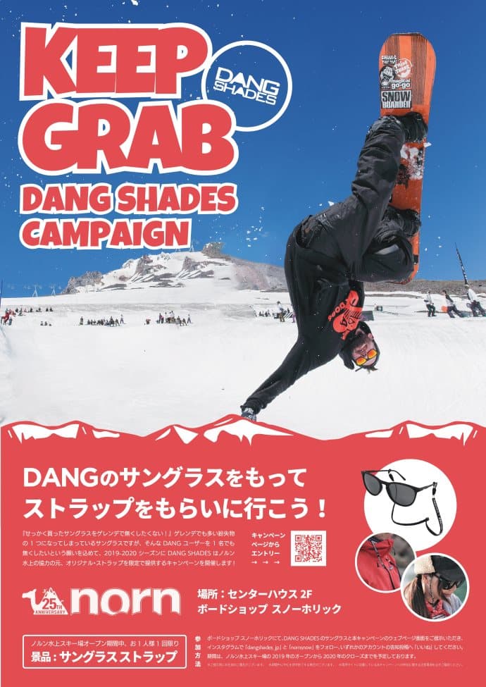 DANG SHADESがノルン水上とスペシャル・キャンペーンを開催!