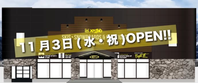 【11月3日】新潟県・越後湯沢にウィンタースポーツ専門ショップ「クレブスポーツ」が移転新装開店!