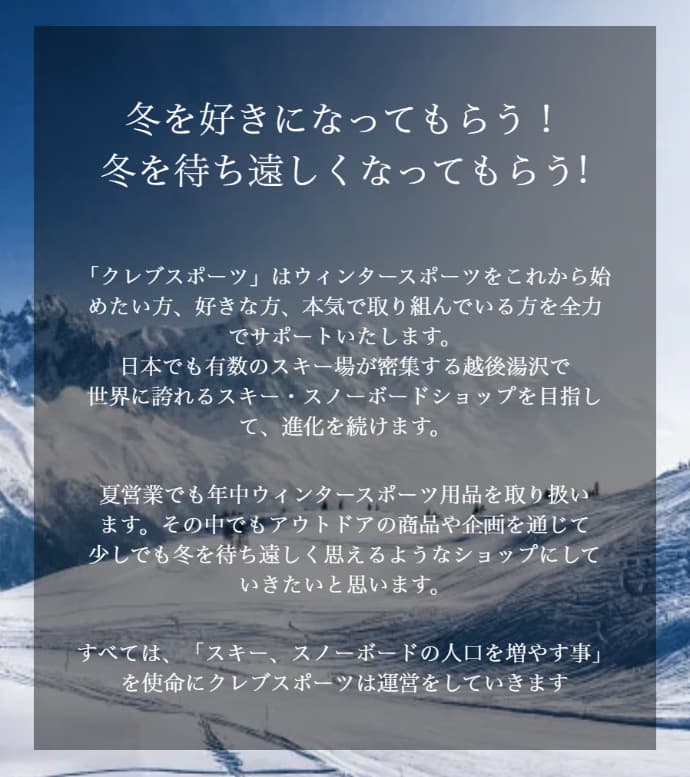 【11月3日】新潟県・越後湯沢にウィンタースポーツ専門ショップ「クレブスポーツ」が移転新装開店! - 画像2