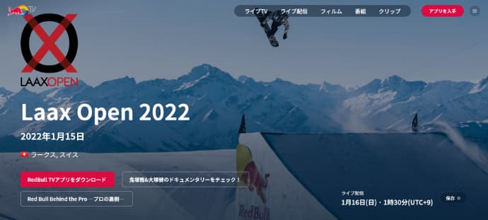 大塚健、小野光希出場の最高峰スノーボードコンテスト「LAAX OPEN」が”Red Bull TV”にて配信!『日本時間1/16』