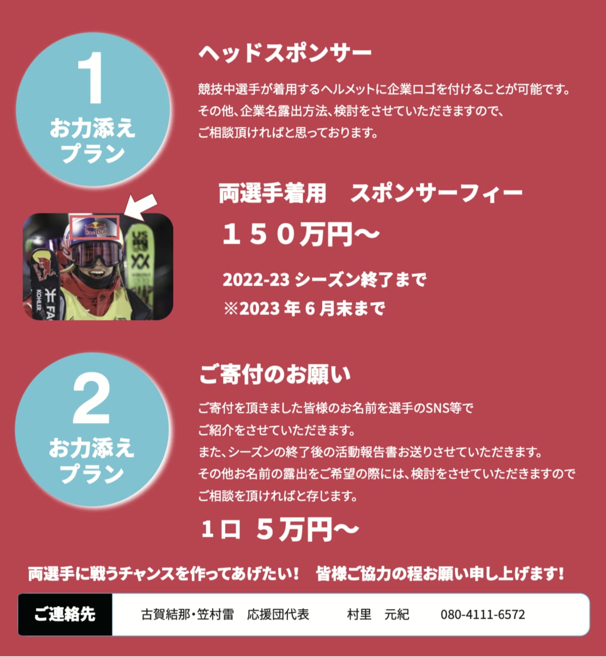 『フリースタイルスキー世界選手権で戦う機会を与えてください!』古賀 結那・笠村 雷 - 画像3