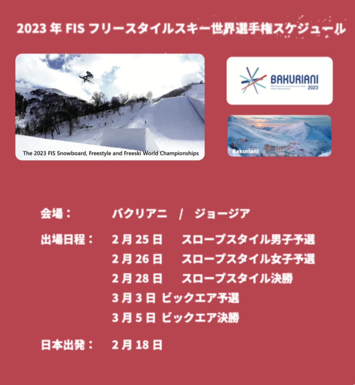 『フリースタイルスキー世界選手権で戦う機会を与えてください!』古賀 結那・笠村 雷 - 画像4