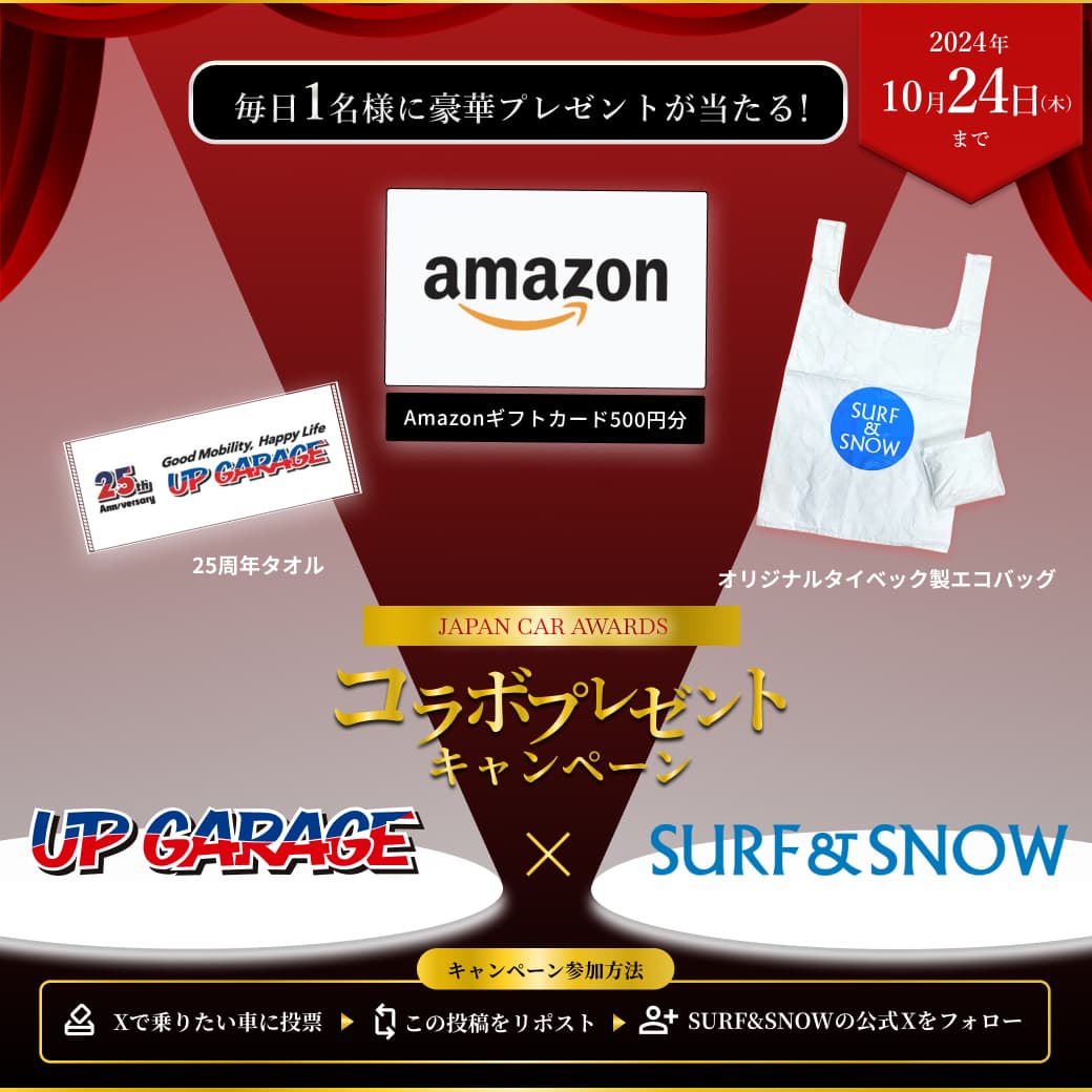 【SURF&SNOW×UPGARAGE】Xコラボプレゼントキャンペーン実施中!