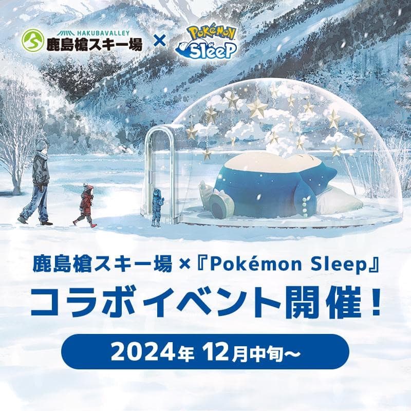 ポケモンたちがスキー場ですやすや・・・『Pokémon Sleep』×鹿島槍スキー場のコラボイベントを開催!