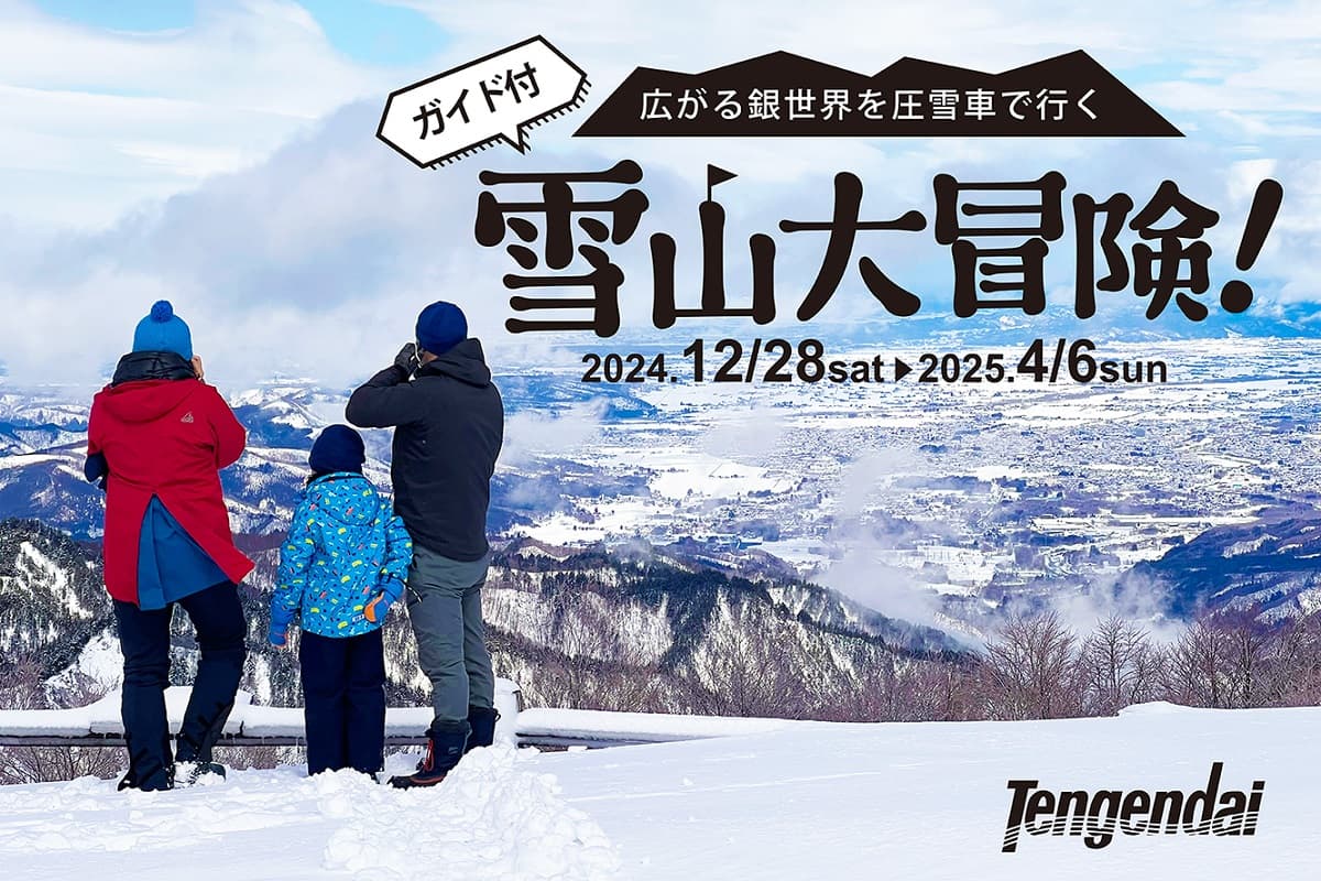山形県・天元台高原にて、キャビン付き圧雪車でスキー場の秘境を目指す人気ツアー今年も開催