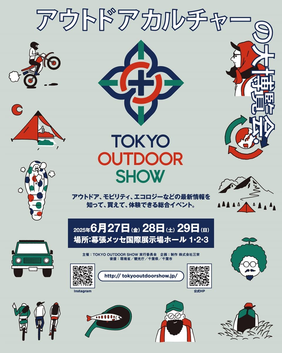 NON STYLE・井上氏も登壇!“異業種×アウトドア”の最前線「TOKYO OUTDOOR SHOW 2025」6月27日(金)~29日(日)幕張メッセで開催
