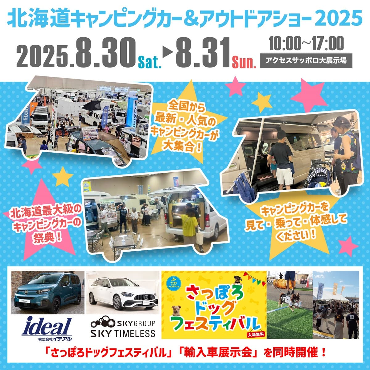 「北海道キャンピングカー&アウトドアショー2025』新日本プロレス特別コラボも決定!棚橋弘至選手・タイチ選手のサイン入りグッズがもらえるチャンス!
