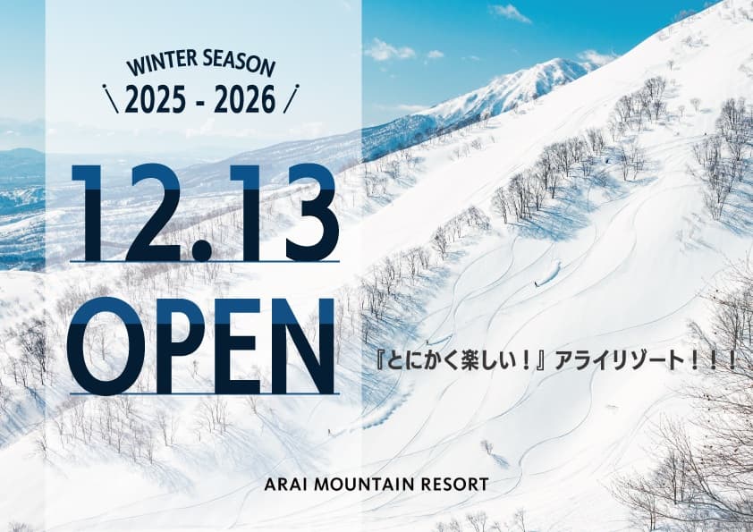 新潟・ロッテアライリゾートは、12月13日(土)にオープン!新設「雪あそびゲレンデ」で冬を楽しもう!