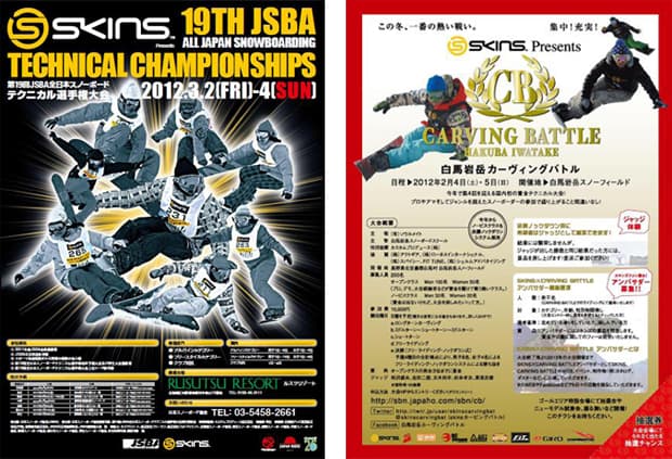SKINS Presents 第19回JSBA全日本スノーボードテクニカル選手権大会」 & 「SKINS Presents 白馬岩岳カーヴィングバトル」のお知らせ