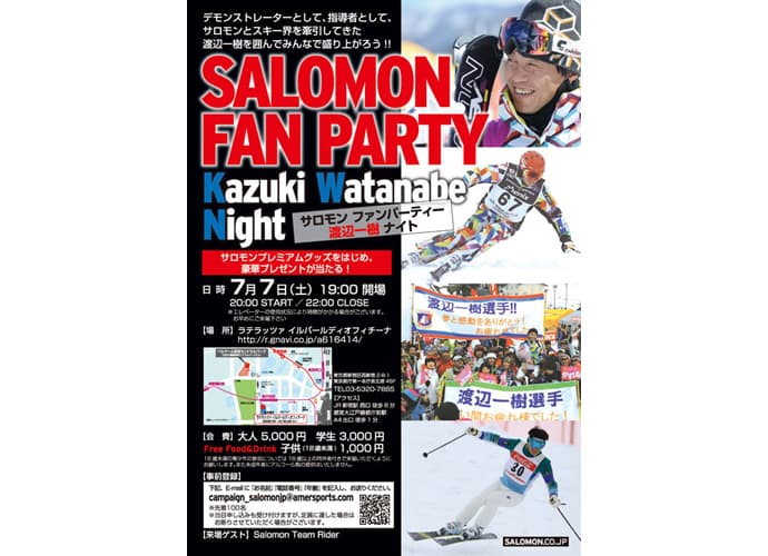 サロモン 渡辺一樹選手引退パーティー開催!