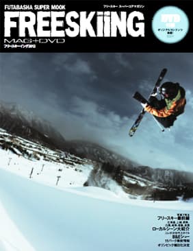 FREESKIING 2012 11月10日発売!