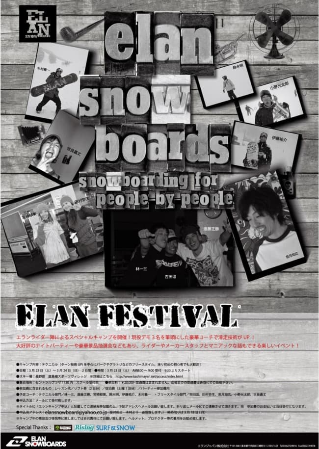 「ELAN FESTIVAL」エランライダー陣によるスペシャルキャンプを開催!