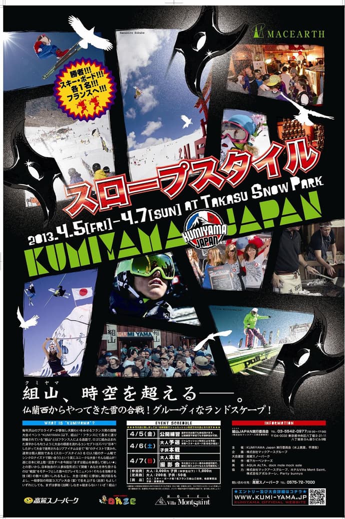 『KUMIYAMA Japan 2013』in高鷲スノーパーク