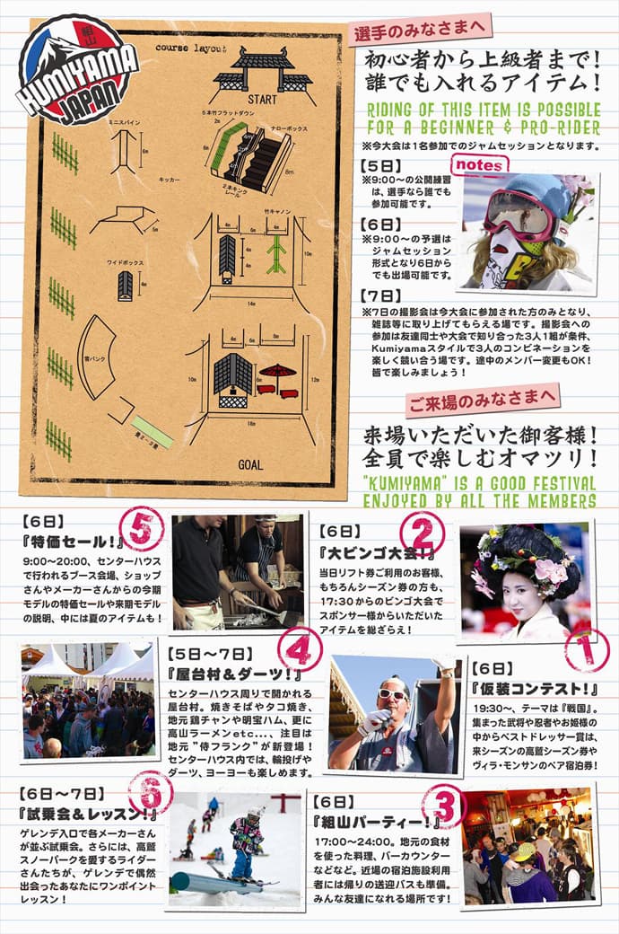 『KUMIYAMA Japan 2013』in高鷲スノーパーク - 画像2