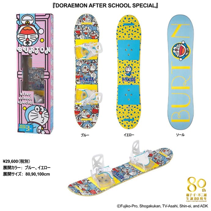 BURTON より『ドラえもん アフタースクールスペシャル』発表!!