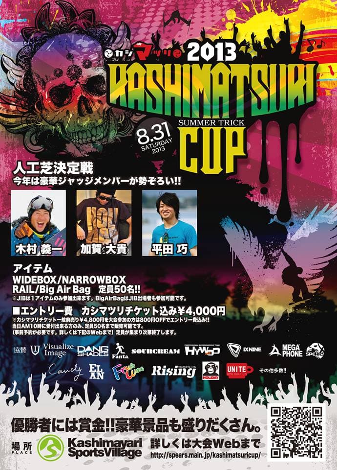 KASHIMATSURI CUPと槍コン with 夏フェスが同日開催!! <8月31日(土)>