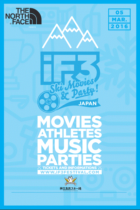 iF3 Japan2016 開催決定!