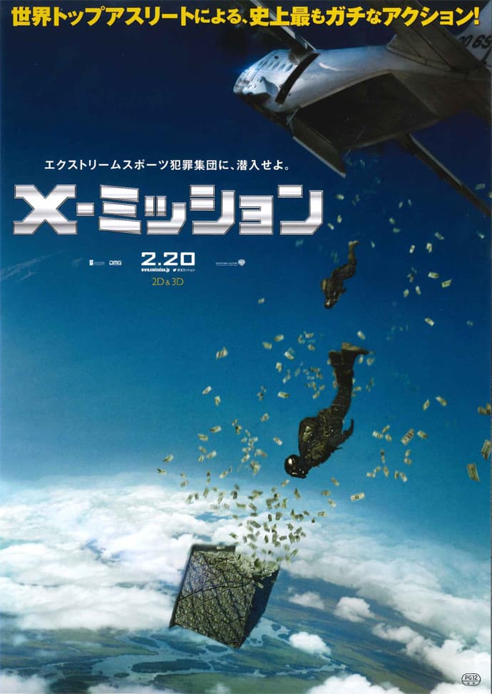 世界トップアスリートによる、史上最もガチなアクション映画『X-ミッション』