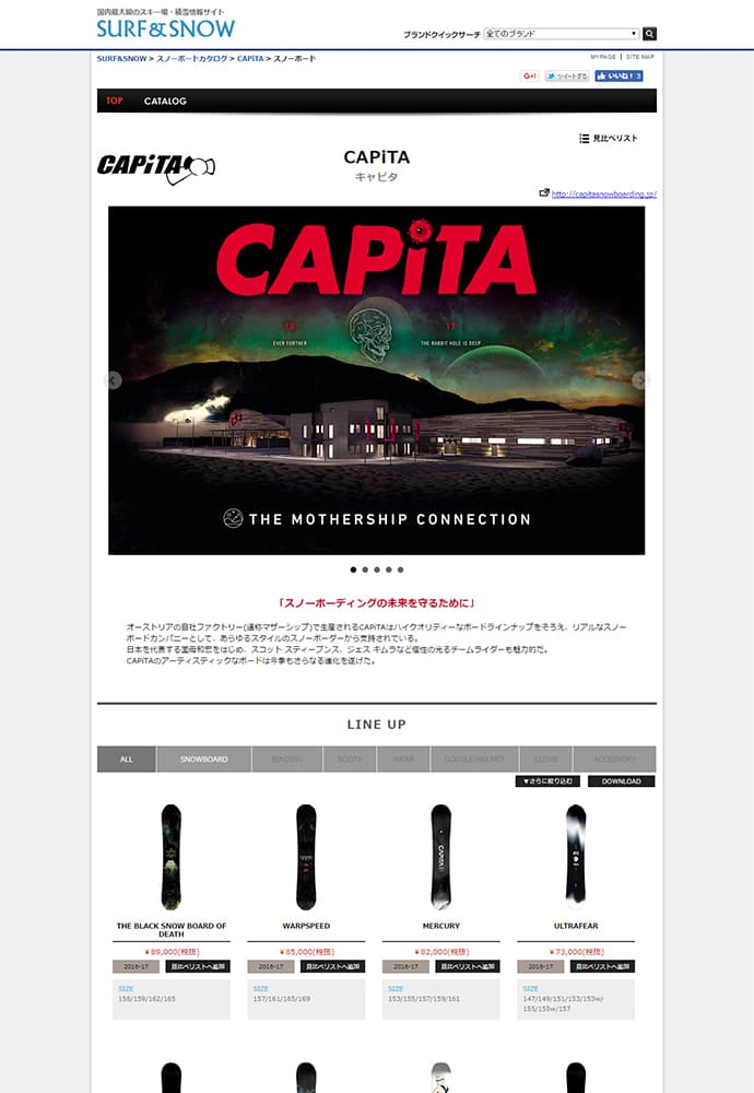 2016-17 【CAPiTA】カタログリリース