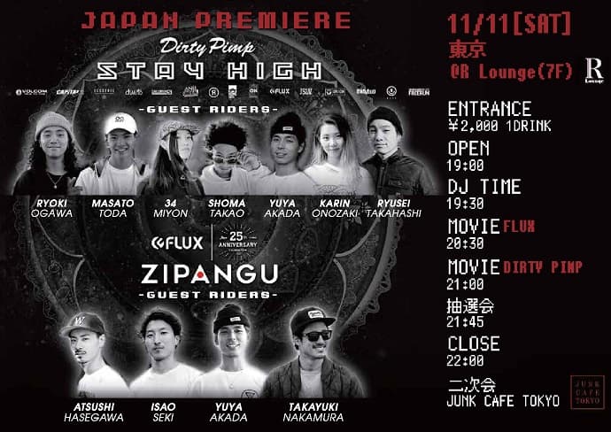 スノーボードブランド「FLUX」立ち上げ25周年を記念し、TEAMムービー”ZIPANGU”を制作。 - 画像3