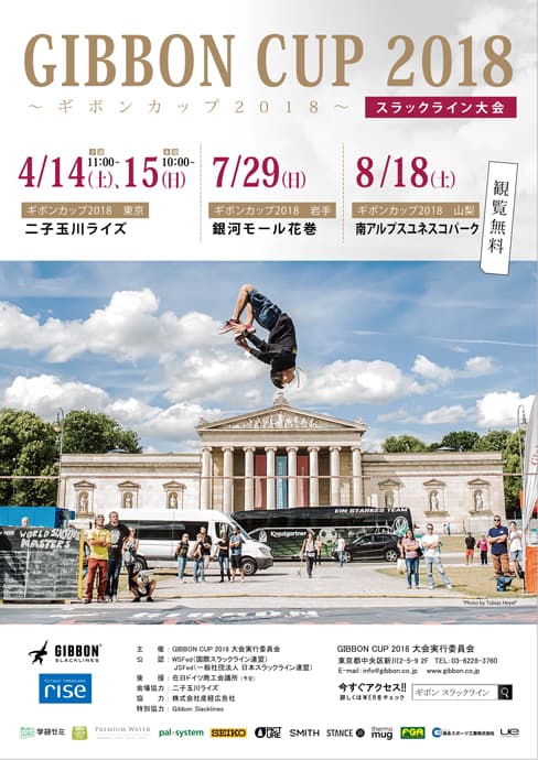 世界最古スラックラインのシリーズ戦 「ギボンカップ2018」 開催!