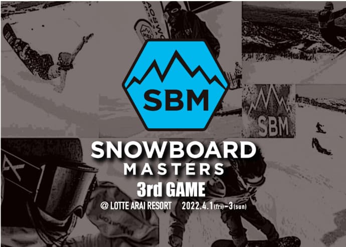 SnowBoard Masters 3rd Game 開催決定!賞金総額530万!『1/31エントリー開始』