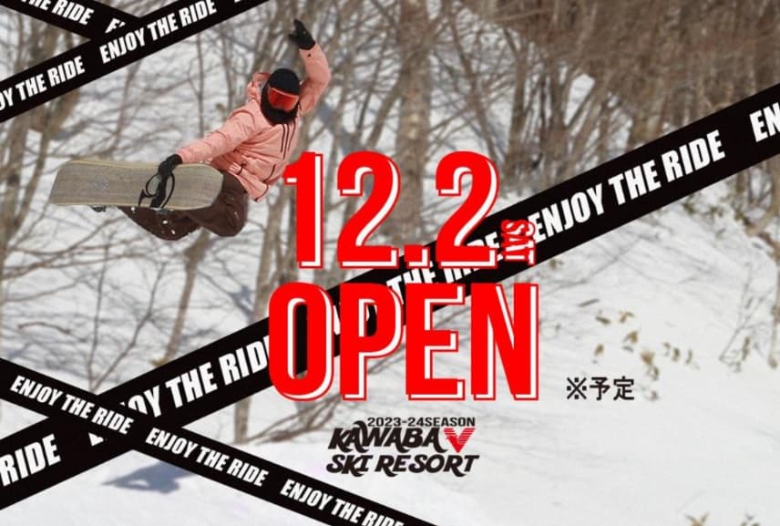 【群馬県】川場スキー場2023-24シーズン12月2日(土)オープン予定。首都圏から2時間で絶好のパウダースノー!