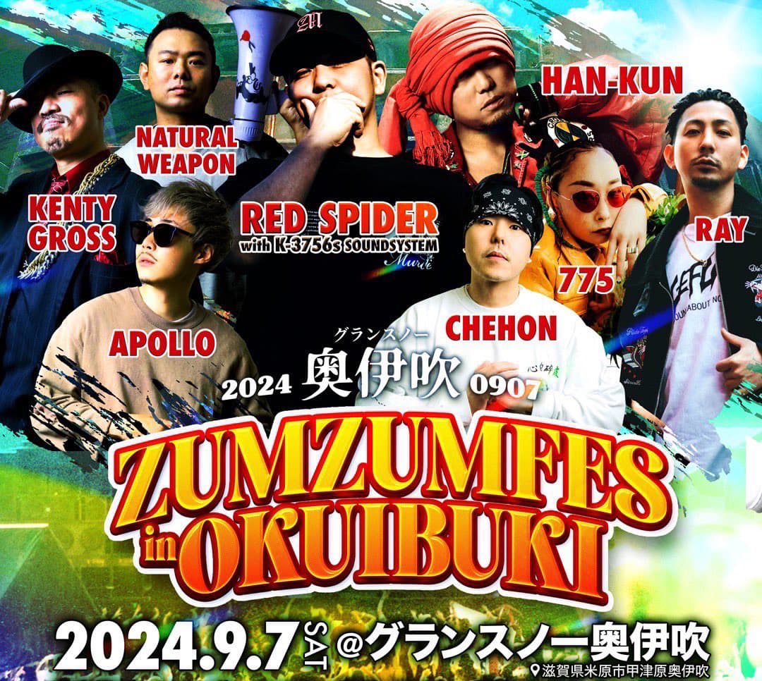 「HAN-KUN」feat湘南乃風「RED SPIDER」「CHEHON」ほか豪華アーティストが出演!9月7日 (土)「ZUMZUM FES in グランスノー奥伊吹」開催
